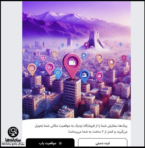 ثبت نام در تپسی شاپ